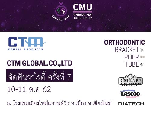 จัดฟันวาไรตี้​ ครั้งที่​ 7